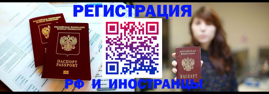 временная прописка в Удомле