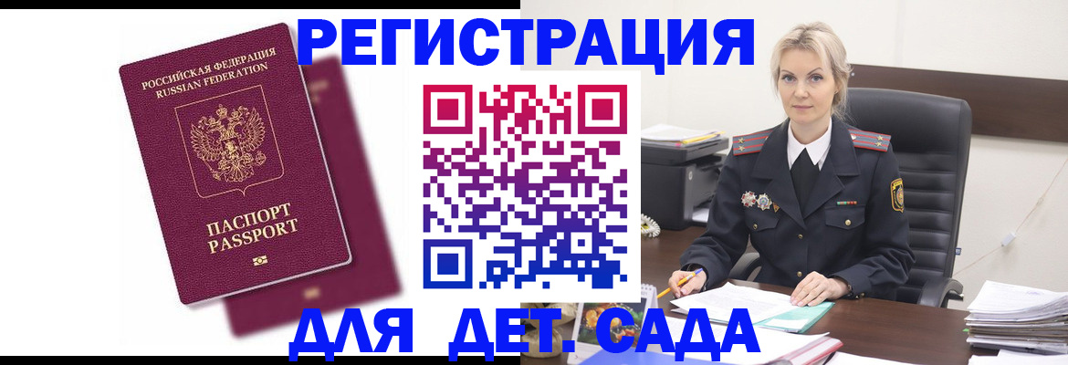 регистрация для дет. сада в Удомле