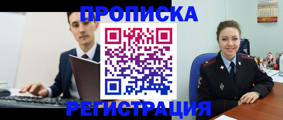 прописка иностранных граждан в Удомле